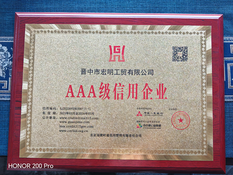 AAA級信用企業(yè).jpg