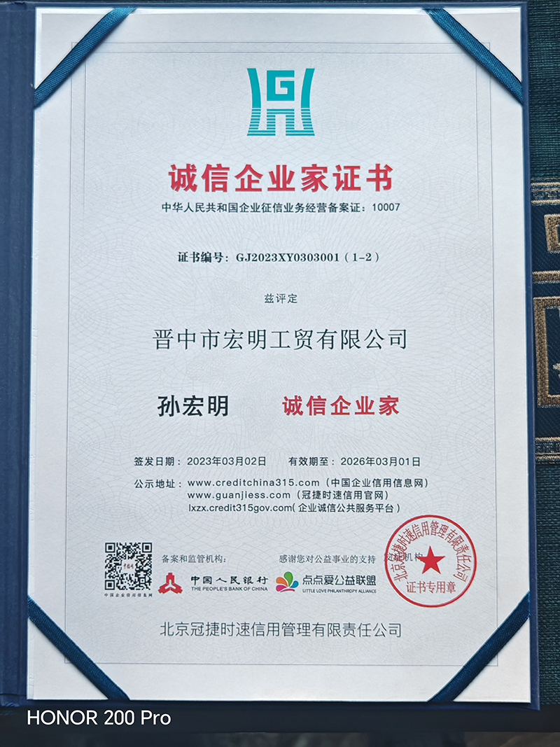 誠信企業(yè)家證書.jpg