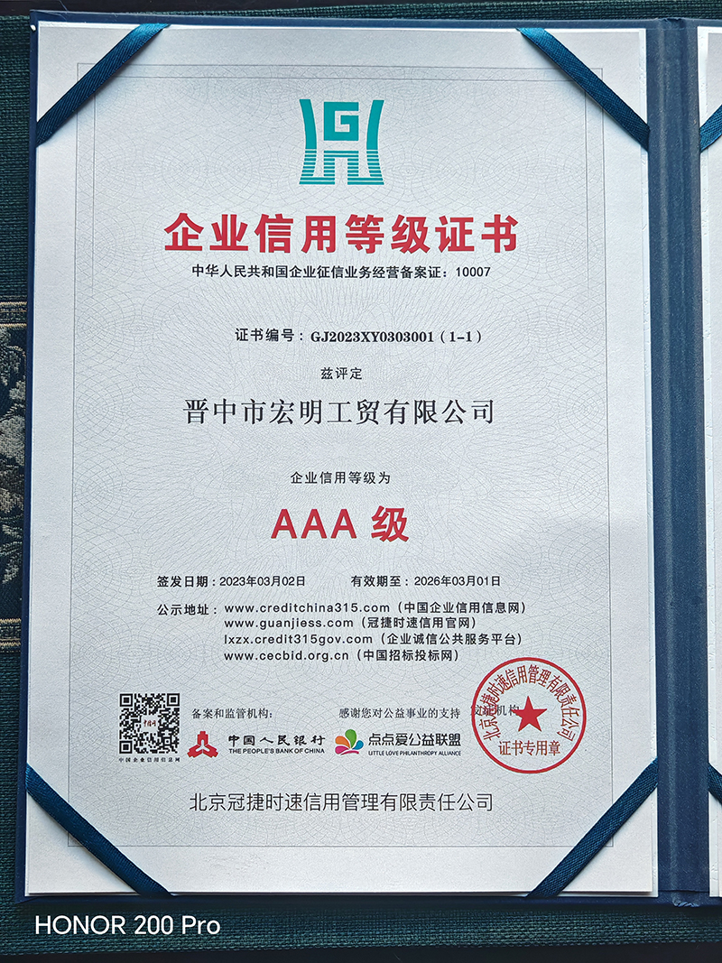 企業(yè)信用等級(jí)證書.jpg