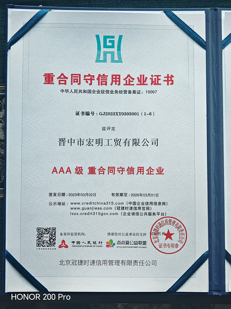 重合同守信用企業(yè)證書.jpg